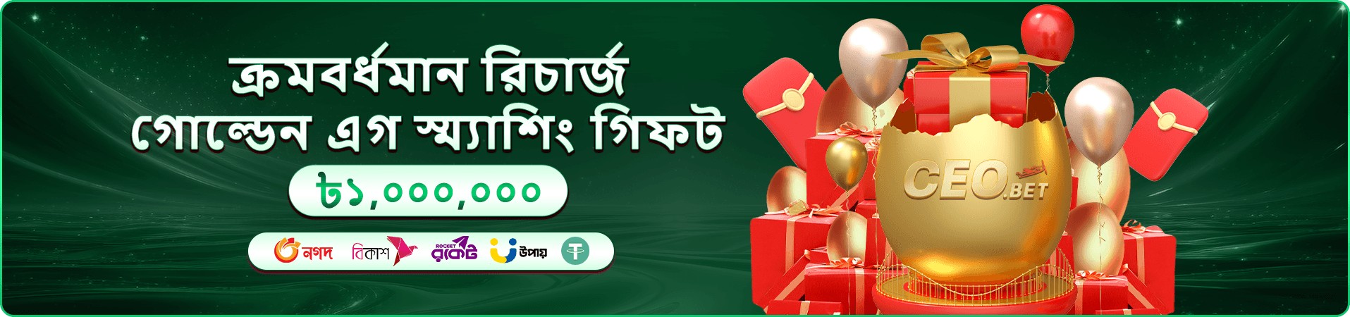 প্রমোশনাল ব্যানার: দৈনিক রিবেট ও ক্যাশব্যাক সুবিধার ঘোষণা